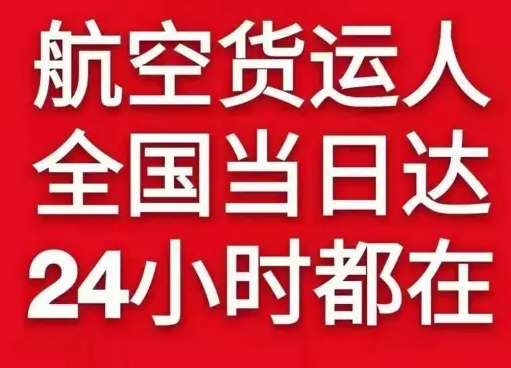 锡林浩特空运货物、航空货运:物流行业各岗位招聘