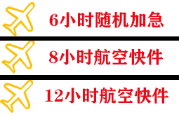 锡林浩特空运快递公司,专业空运当天件
